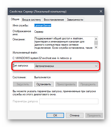 Включение службы Сервер для исправления ошибки Служба Net View не запущена в Windows 10