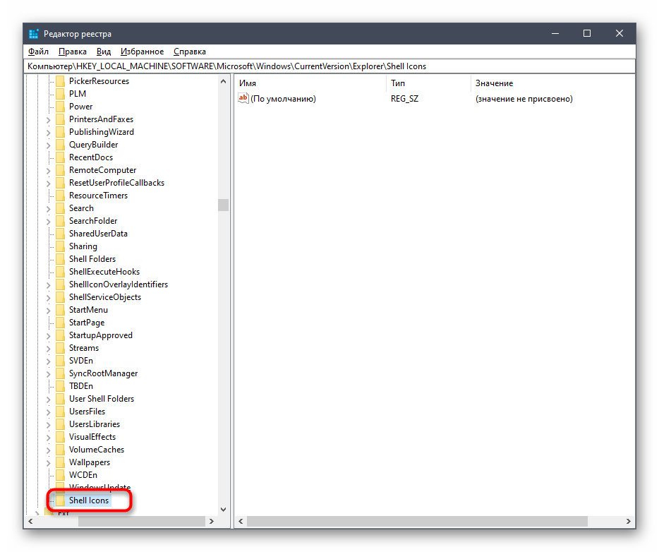 Ввод названия для раздела для отключения синих стрелок на ярлыках в Windows 10