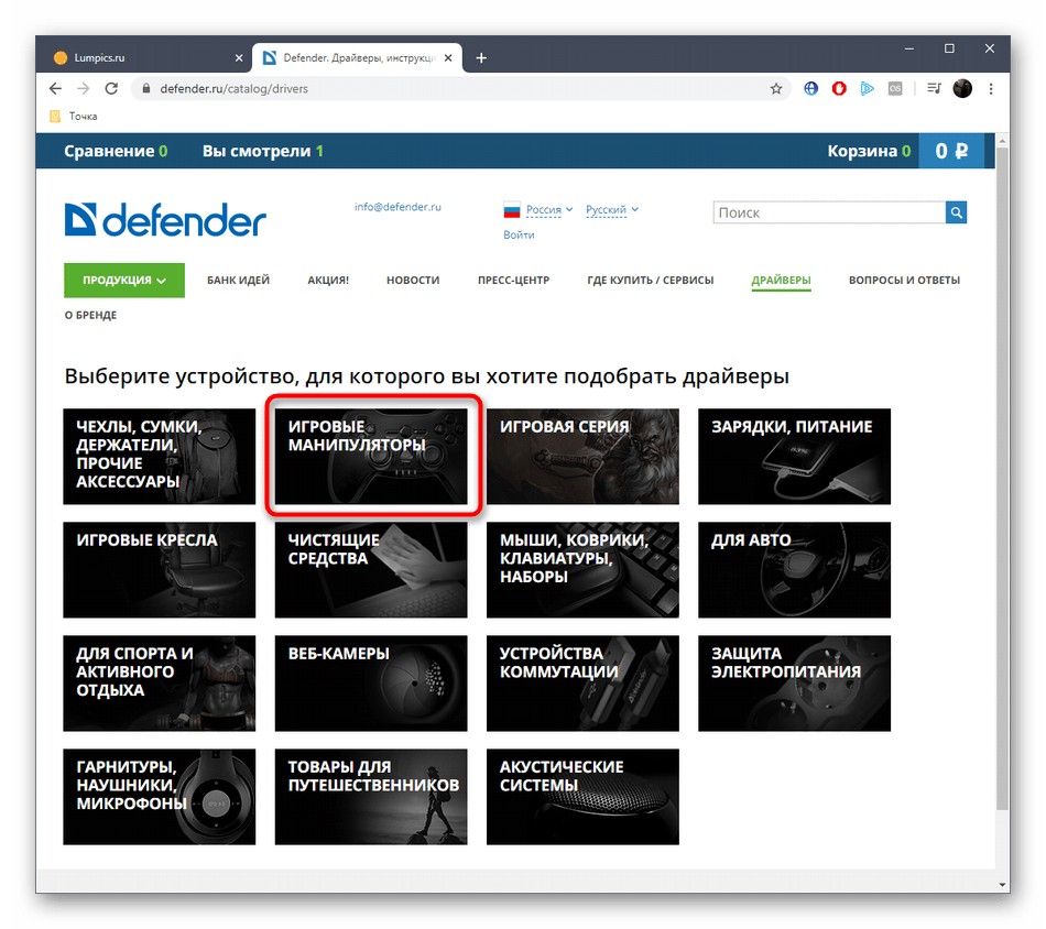 Выбор категории устройств для скачивания драйверов Defender Forsage GTR с официального сайта