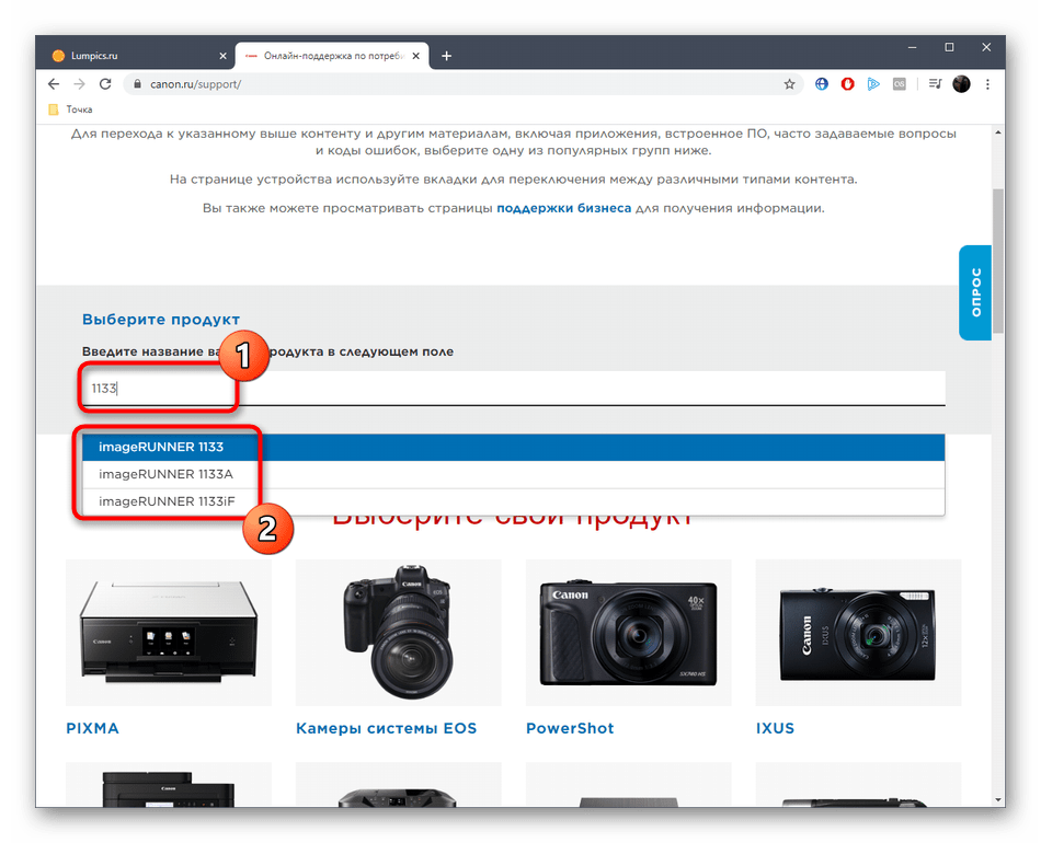 Выбор принтера Canon imageRUNNER 1133 на официальном сайте через поиск