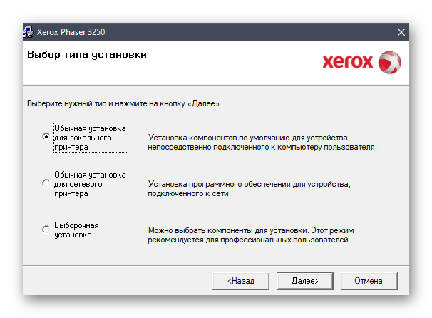 Выбор типа подключения принтера Xerox Phaser 3250 во время установки драйвера
