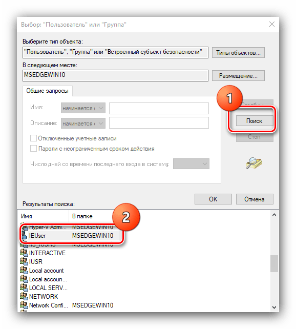 Выбор учётной записи для доступа для удаления неудаляемой папки в Windows 10 системным методом