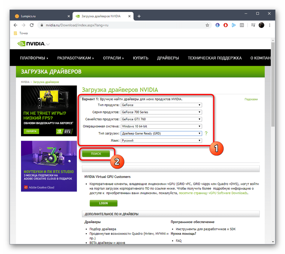 Выбор видеокарты NVIDIA GeForce GTX 760 на официальном сайте для скачивания драйверов