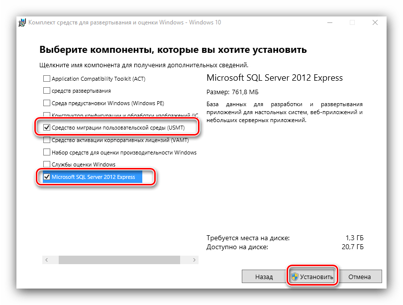Выбрать компоненты при установке пакета USMT для переноса данных на компьютере с Windows 10
