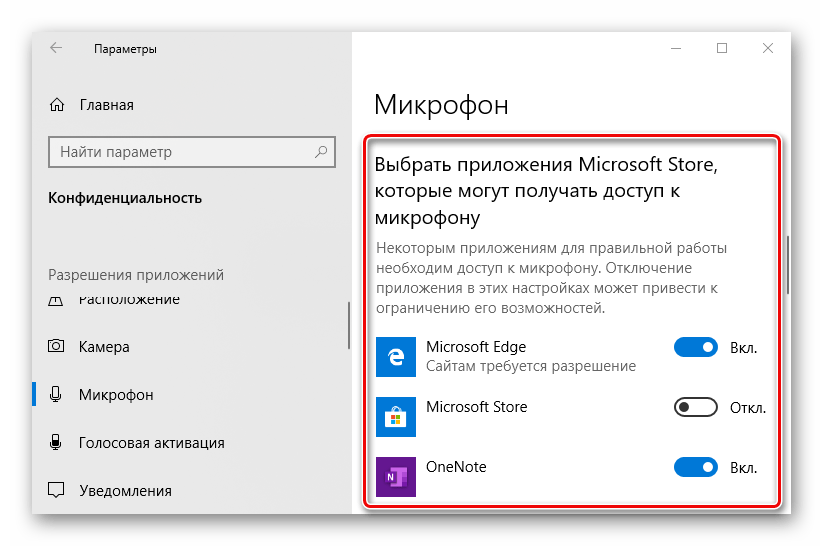 Выдача доступа к микрофону приложениям Windows Store