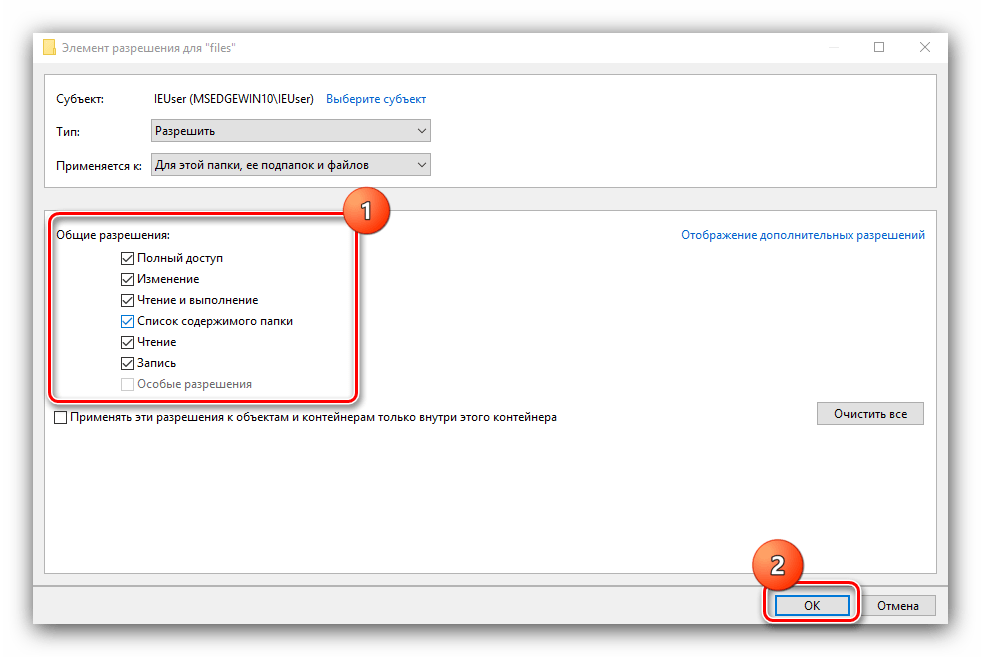 Выставить разрешения доступа для удаления неудаляемой папки в Windows 10 системным методом
