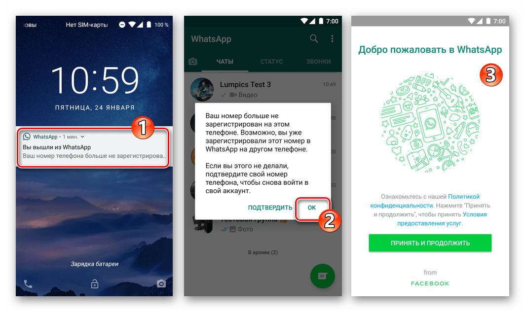 WhatsApp для Android автоматическая деактивация мессенджера после авторизации в аккаунте на другом устройстве