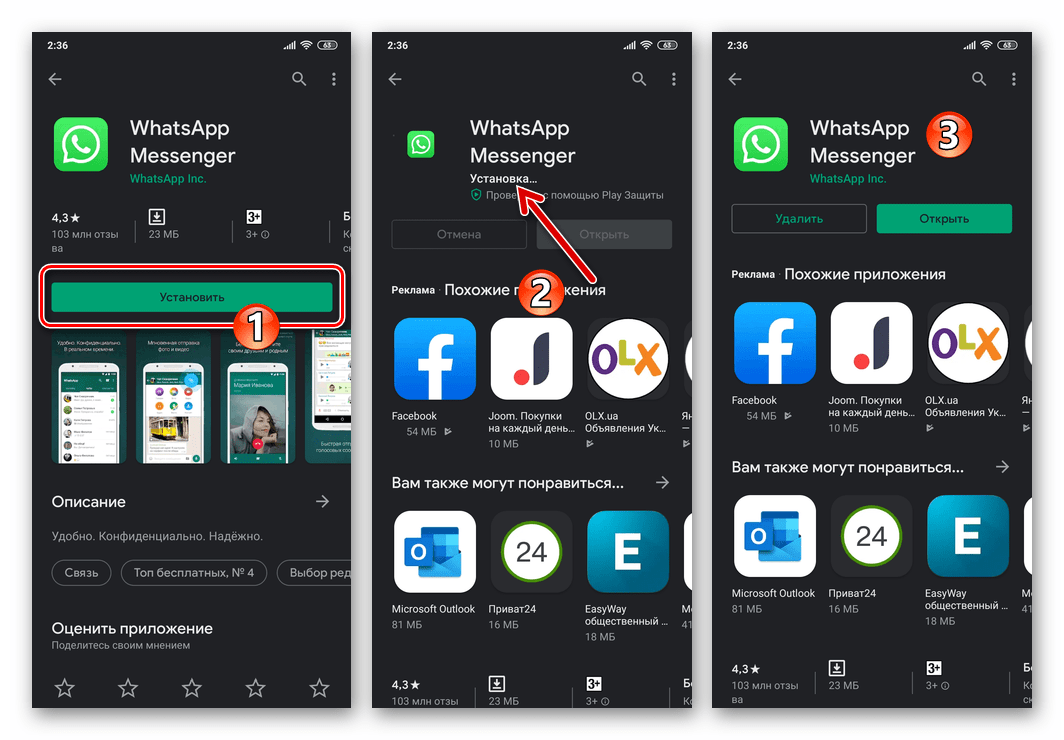 WhatsApp для Android - инсталляция приложения из Гугл Плей Маркета на новый телефон