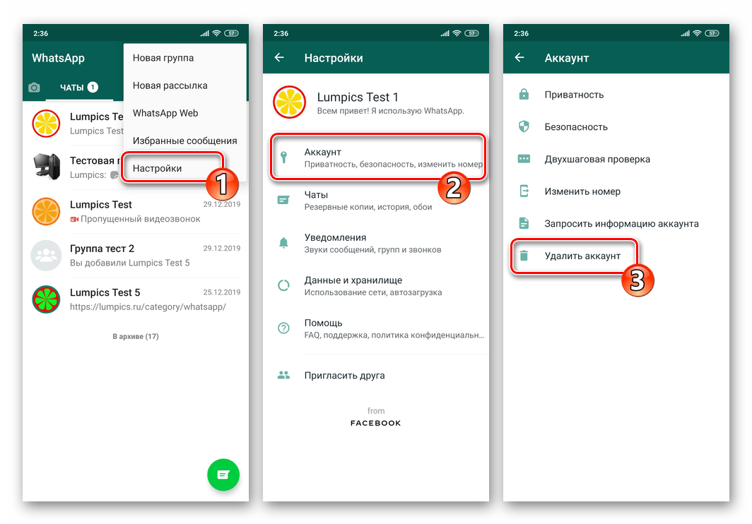 WhatsApp для Android - Настройки мессенджера - Аккаунт - Удалить аккаунт