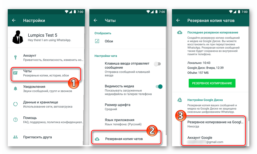 WhatsApp для Android Настройки приложения - Чаты - Резервная копия чатов