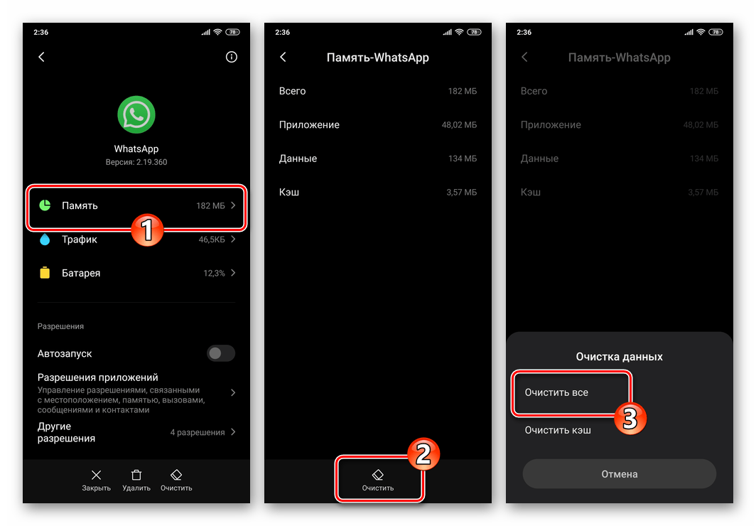 WhatsApp для Android - очистка данных приложения с целью выхода из аккаунта в мессенджере