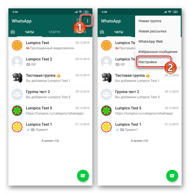 WhatsApp для Android переход в Настройки приложения мессенджера