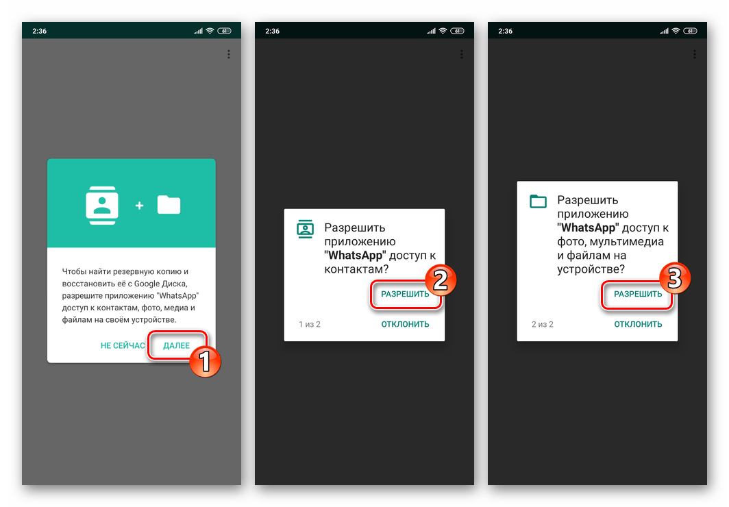 WhatsApp для Android перенос мессенджера на новый девайс - предоставление приложению разрешений для доступа к бэкапу в памяти