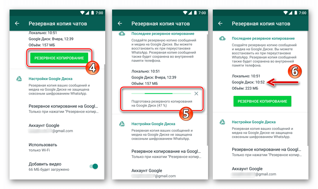 WhatsApp для Android процесс создания резервной копии данных и ее отправка в облачное хранилище