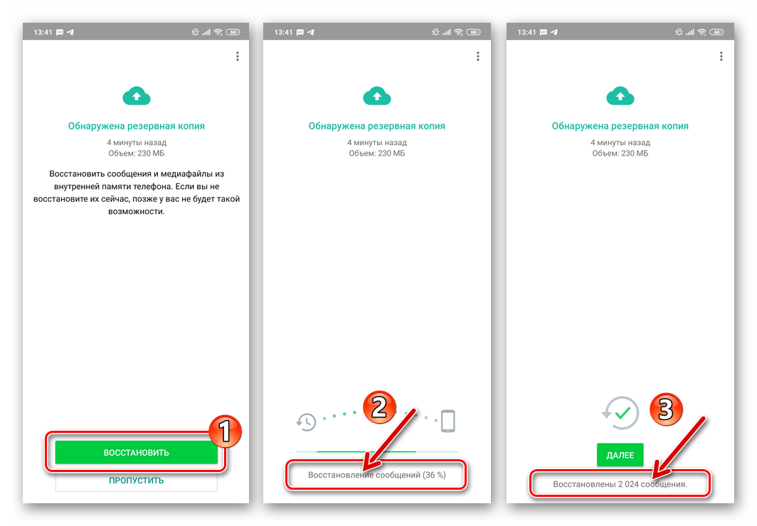 Как восстановить переписку в WhatsApp