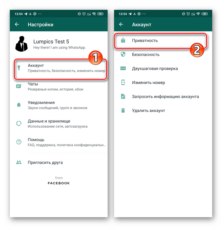 WhatsApp для Android - путь к списку заблокированных номеров - Настройки - Аккаунт - Приватность