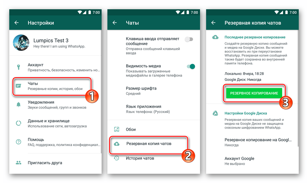 WhatsApp для Android - раздел Чаты в Настройках - Резервное копирование - создать локальный бэкап