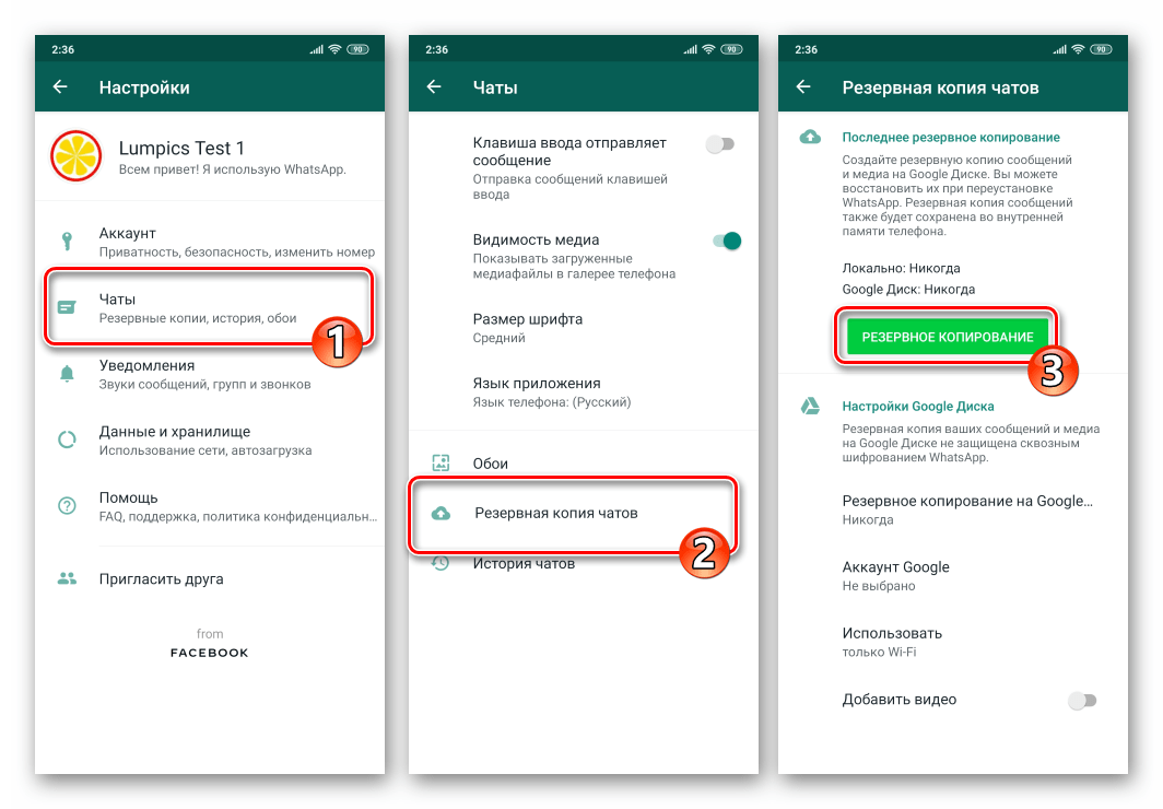 Whatsapp изменить. Резервное копирование WHATSAPP. Резвввервное копирование в вотсапе. Резервное копирование ватсап андроид. Резервная копия WHATSAPP.