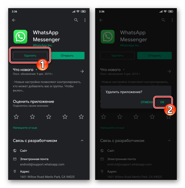 WhatsApp для Android удаление мессенджера с девайса через страницу приложения в Google Play Маркете