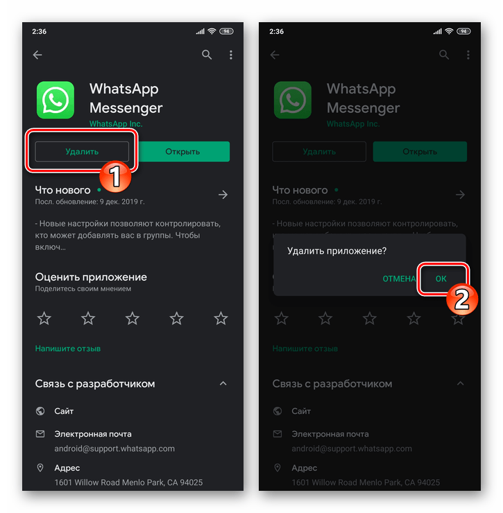 Удалить вотсап. Удаляю вацап. Как удалить ватсап с телефона. Удалить ватсап с телефона полностью. Как удалить ватсап полностью.