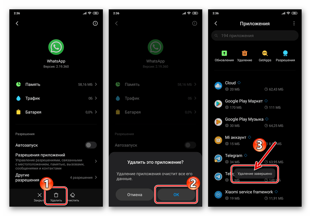 WhatsApp для Android удаление приложения мессенджера через Настройки ОС