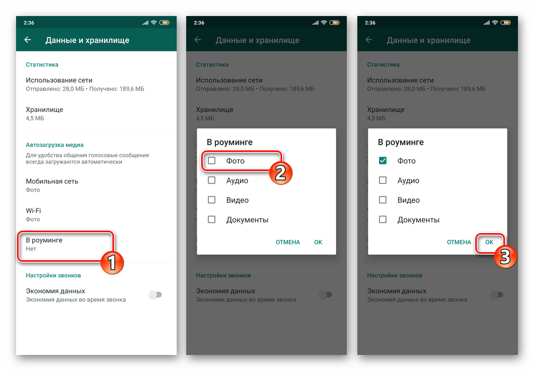 WhatsApp для Android включение опции Автозагрузка фото при нахождении девайса в роуминге
