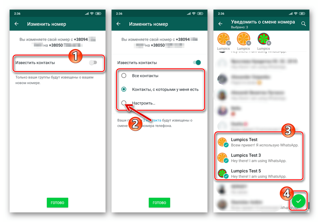 В ватсапе контакты номера телефонов. Изменение номера в ватсапе. Как сменить номер в ватсапе. Как изменить номер в ватсапе. Как поменять номер в WHATSAPP.