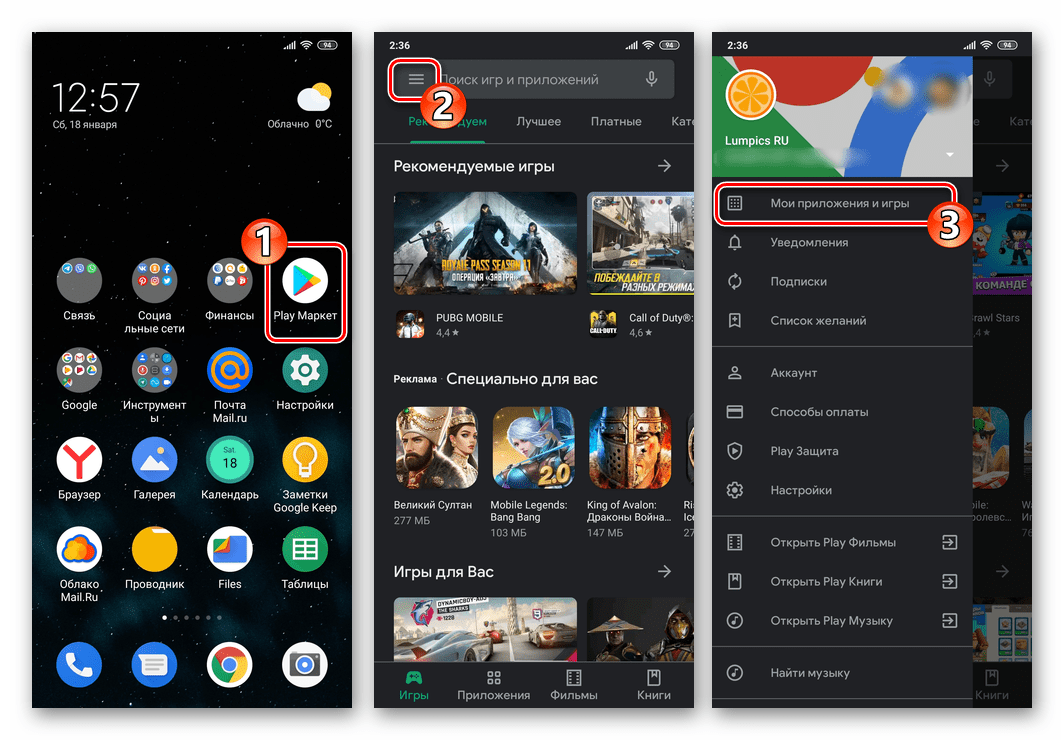 WhatsApp для Android запуск Google Play Маркет, переход в Мои приложения и игры из меню Магазина