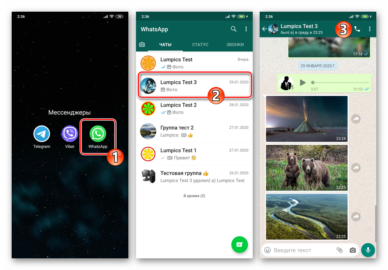 Как перекинуть фото с вацапа