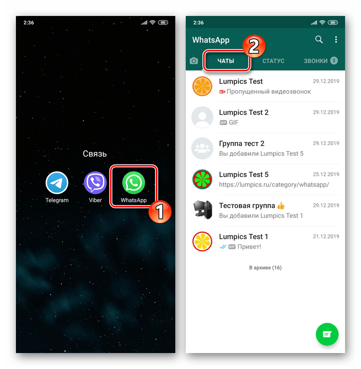 WhatsApp для Android - запуск мессенджера переход в раздел приложения ЧАТЫ