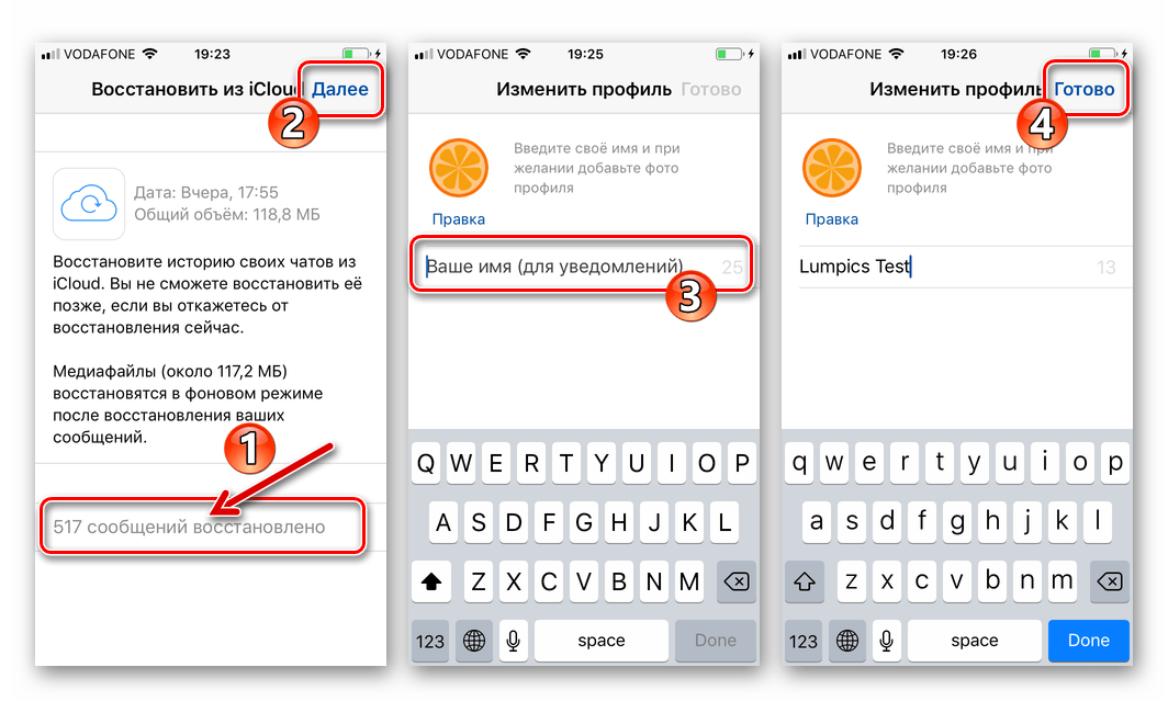 WhatsApp для iOS автоматическое восстановление истории переписки из iCloud завершено