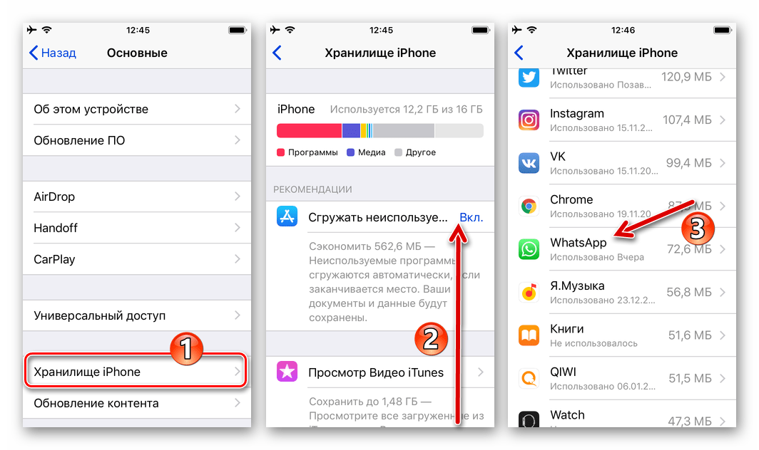 WhatsApp для iOS мессенджер в перечне опций раздела Настроек Хранилище iPhone