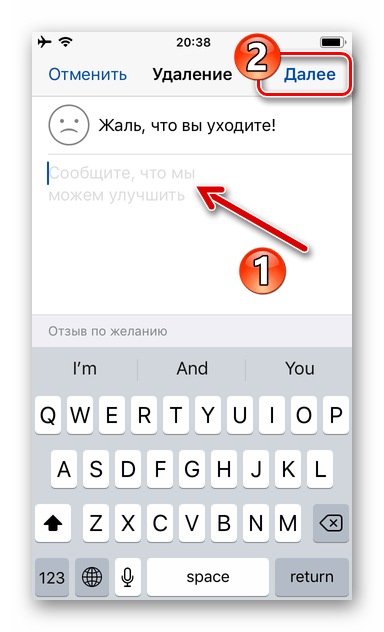 WhatsApp для iOS - оставить отзыв перед удалением учетной записи в мессенджере