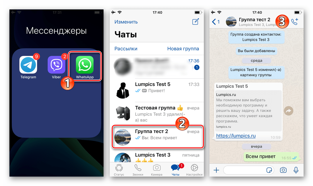 WhatsApp для iOS открытие мессенджера, переход в индивидуальный или групповой чат