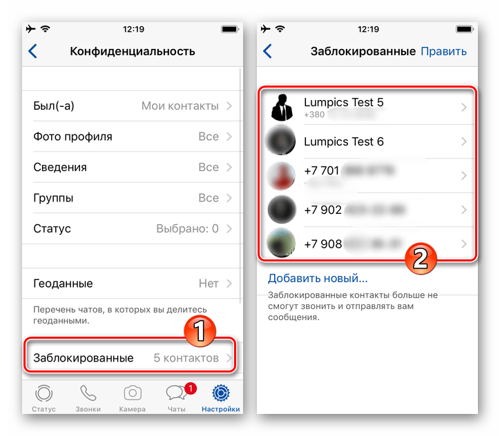 WhatsApp для iOS открытие списка заблокированных номеров в мессенджере