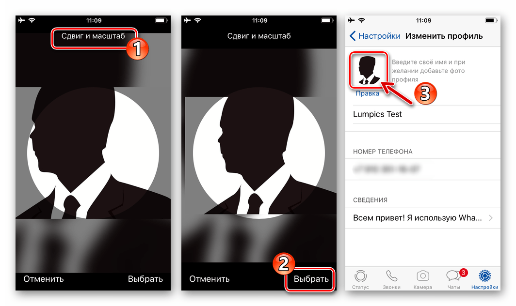 WhatsApp для iOS редактирование фотографии из памяти iPhone и ее установка на аватарку в мессенджере