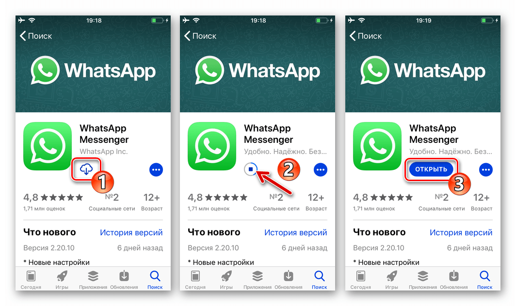 Программа whatsapp для iphone