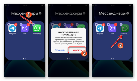 Как удалить сведения в whatsapp в iphone