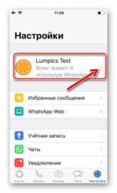 Как узнать свой номер whatsapp