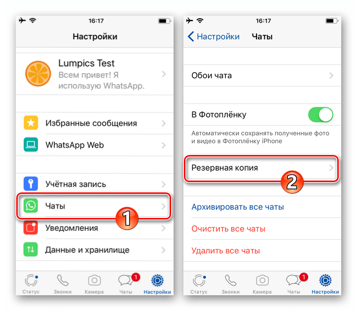 WhatsApp для iPhone Настройки мессенджера - Чаты - Резервная копия