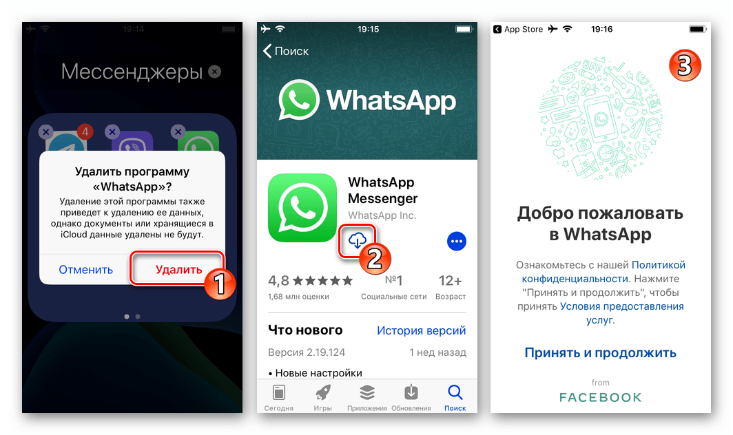 WhatsApp для iPhone - переустановка программы мессенджера с целью выхода из своего аккаунта в системе
