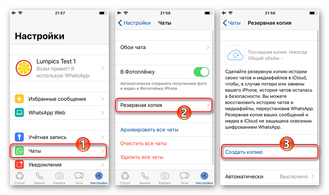 WhatsApp для iPhone резервное копирование чатов перед сменой своего номера в мессенджере