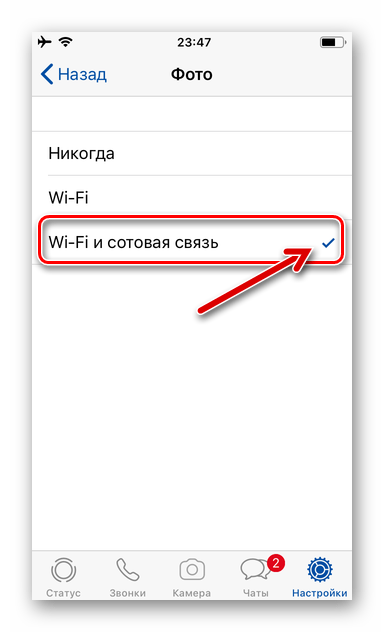 WhatsApp для iPhone включение автозагрузки фото из мессенджера по Wi-Fi и мобильному интернету