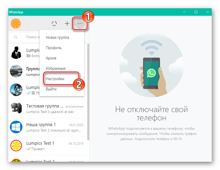 WhatsApp для Windows переход в настройки мессенджера для получения доступак к списку заблокированных номеров