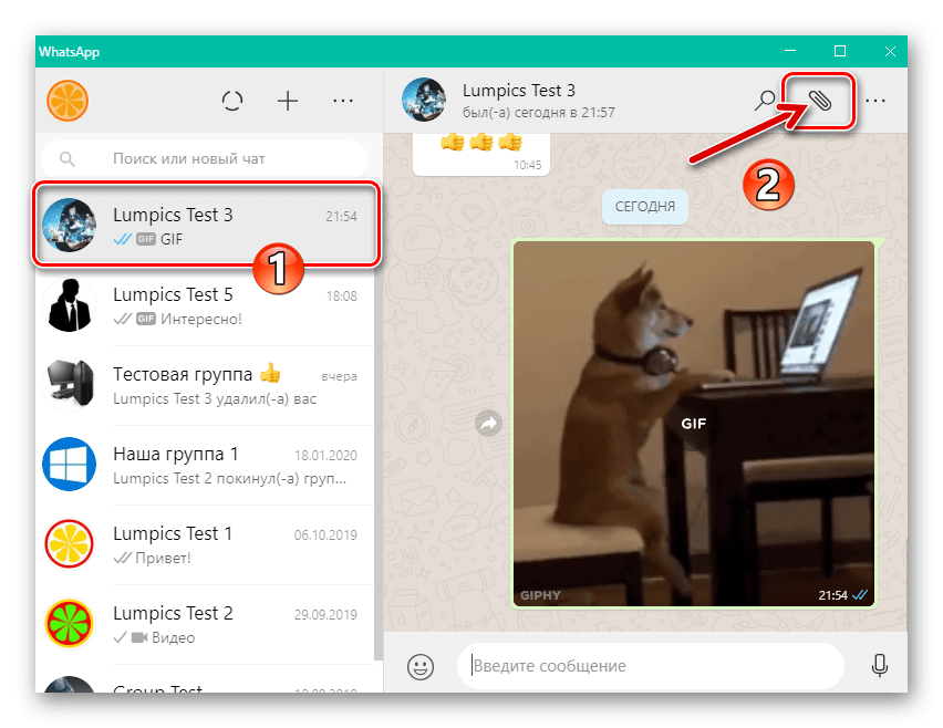 WhatsApp для Windows вызов меню вложений в послание для отправки GIF с ПК в чат