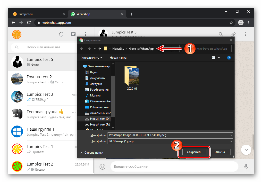 WhatsApp Web выбор папки на диске ПК, куда будет сохранено фото из мессенджера