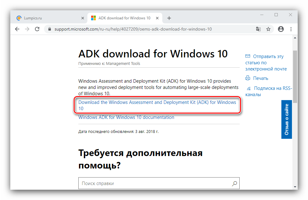 Загрузить пакет USMT для переноса данных на компьютере с Windows 10