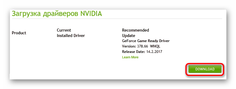 Загрузка драйвера для NVIDIA GeForce GT 620M через фирменный онлайн-сервис