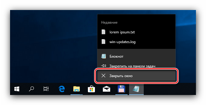 Закрыть программу для удаления неудаляемой папки в Windows 10 системным методом