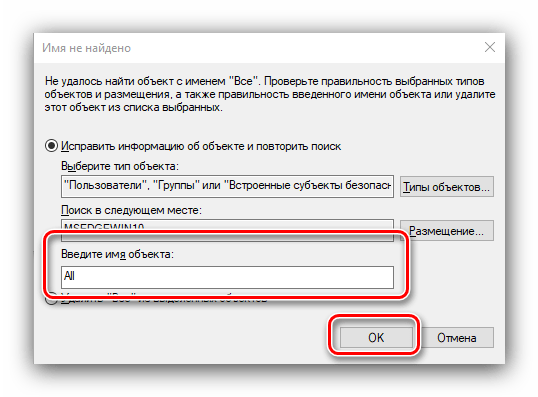 Заменить имя добавляемого пользователя системного диска для решения ошибки код 5 на Windows 10